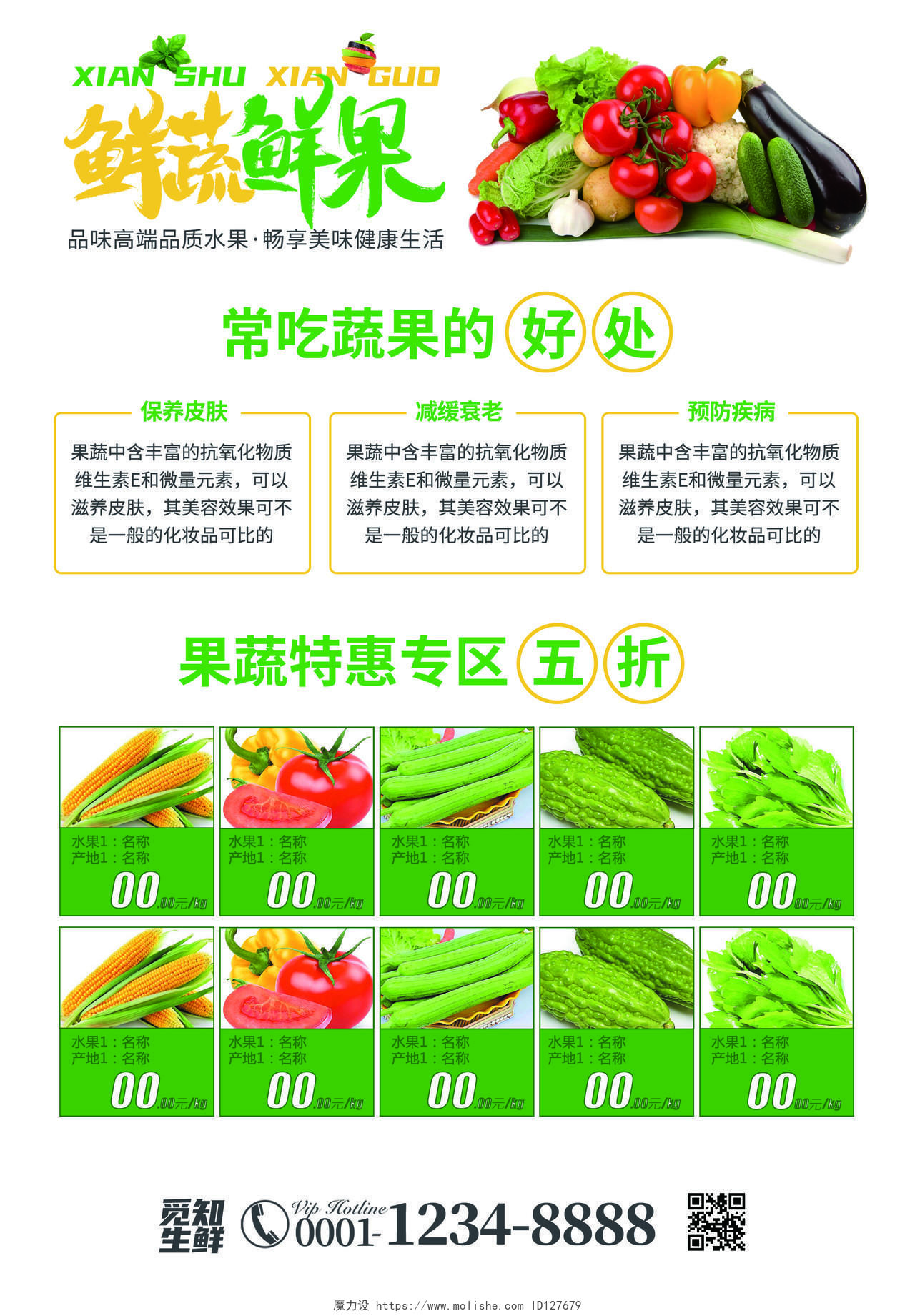 黄绿清新简约风鲜蔬鲜果蔬菜宣传单